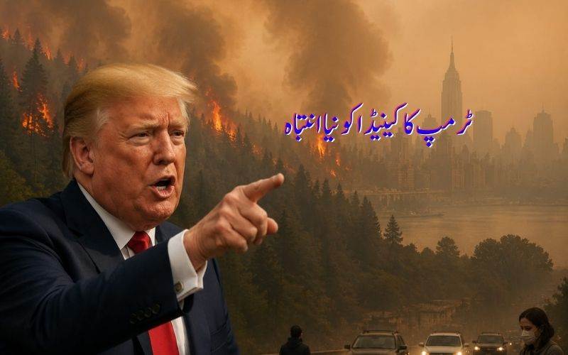 کینیڈا کے جنگلات میں آگ سے امریکہ ہوا متاثر، ٹرمپ نے محصولات بڑھانے کی دھمکی دی